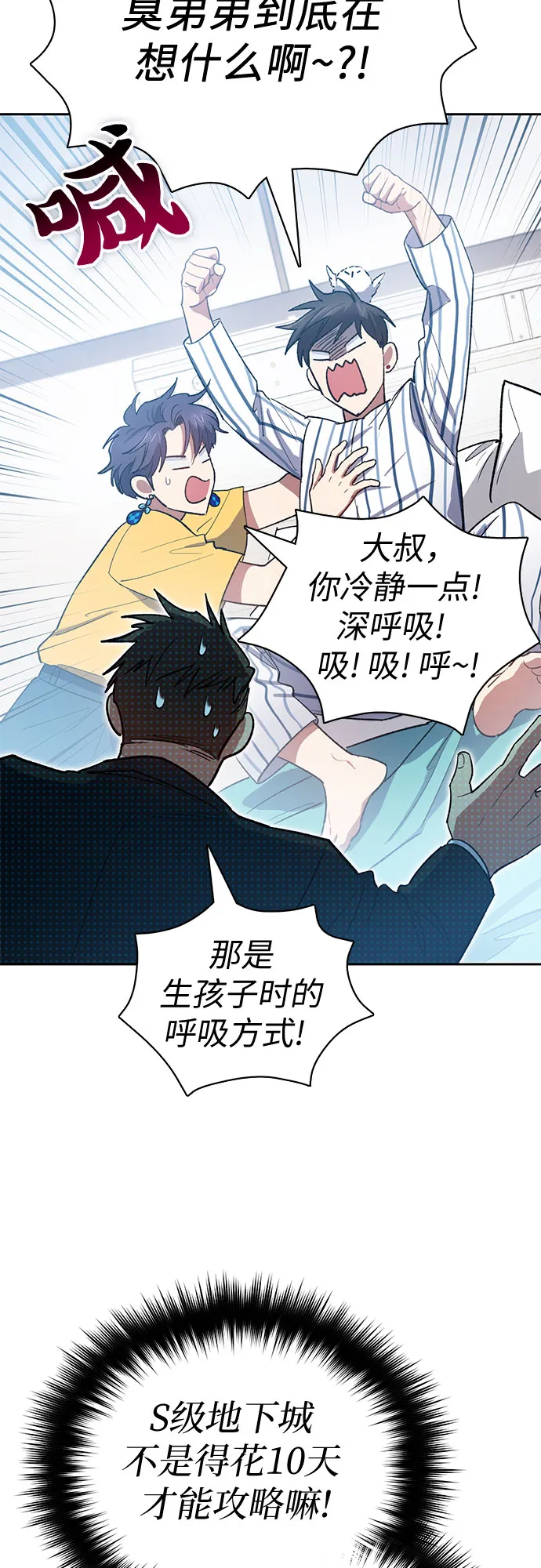 第66话 魔王的纺车轮（1） 第5页
