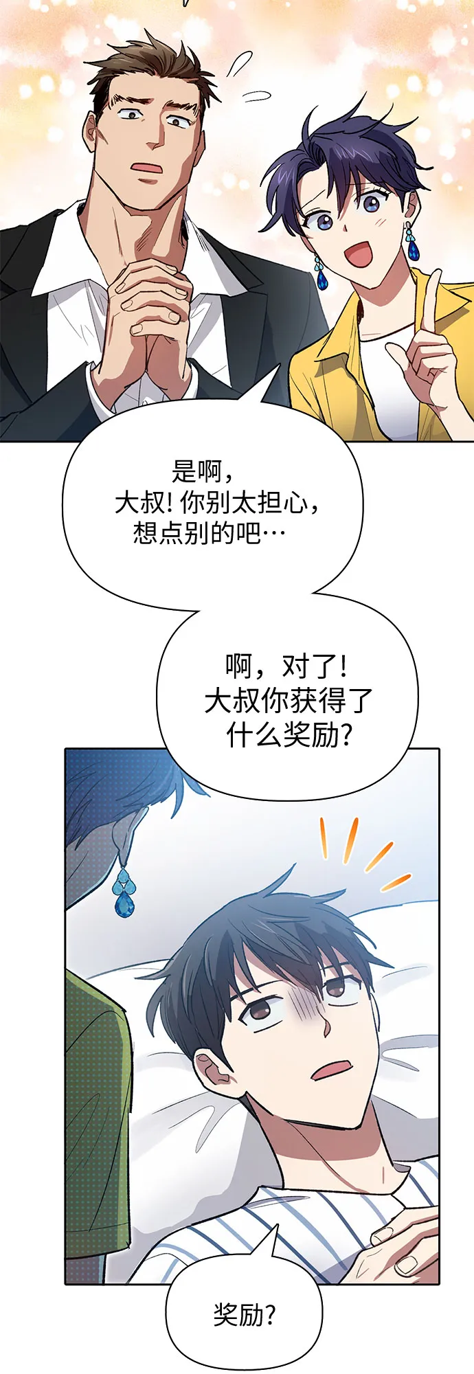 第66话 魔王的纺车轮（1） 第7页