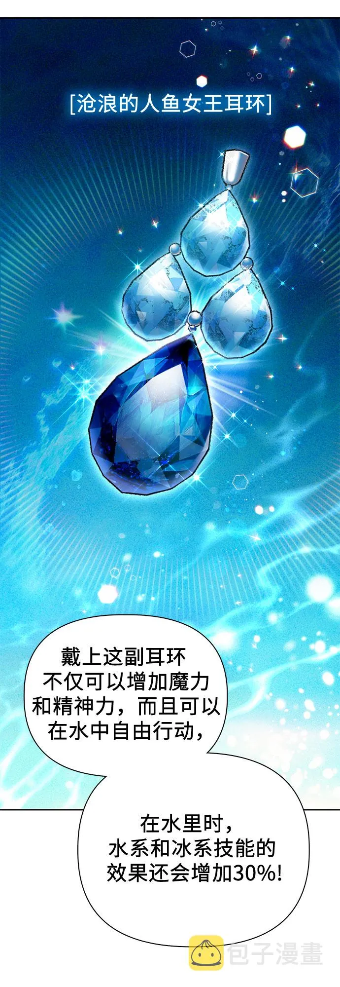 第66话 魔王的纺车轮（1） 第10页