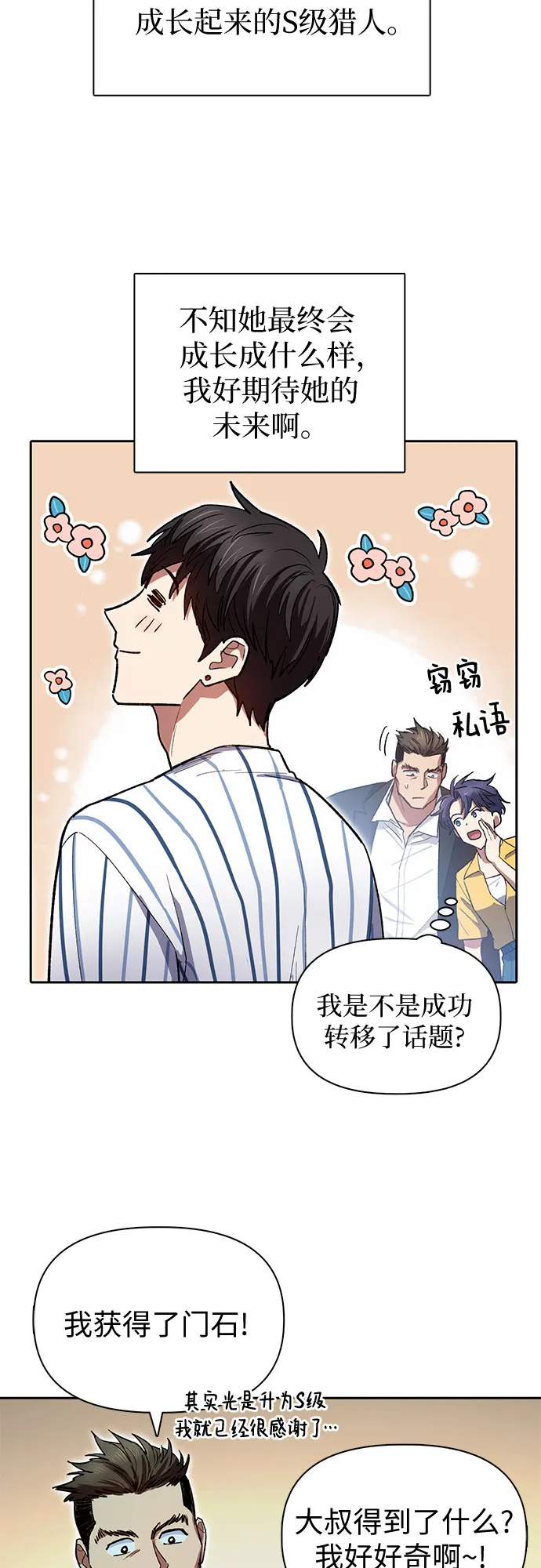 第66话 魔王的纺车轮（1） 第16页