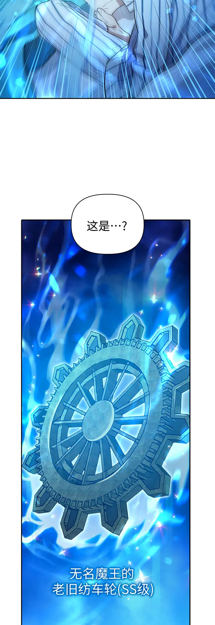 第66话 魔王的纺车轮（1） 第19页