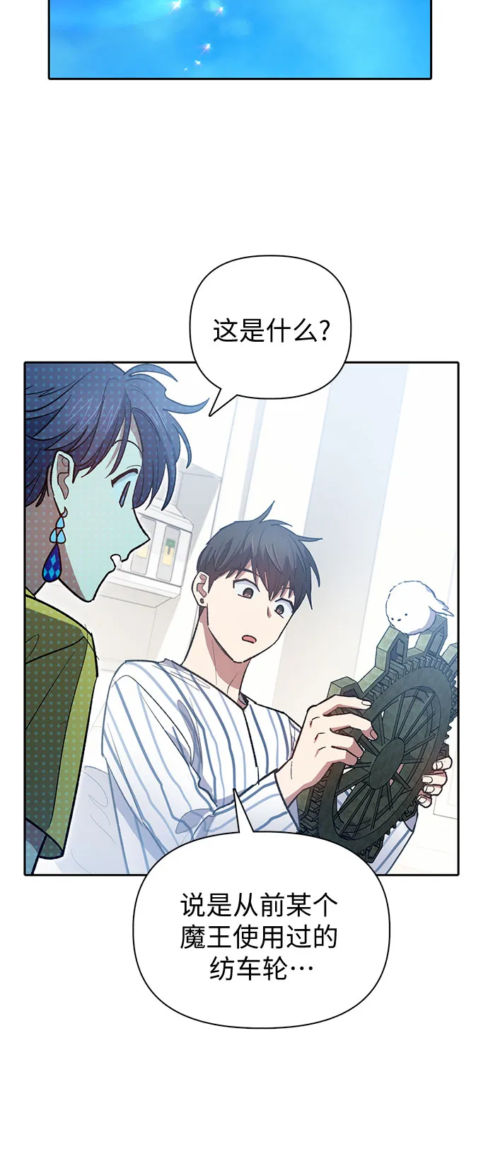 第66话 魔王的纺车轮（1） 第20页