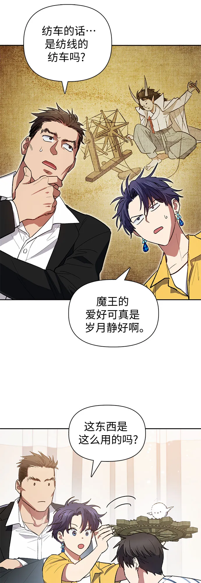 第66话 魔王的纺车轮（1） 第21页