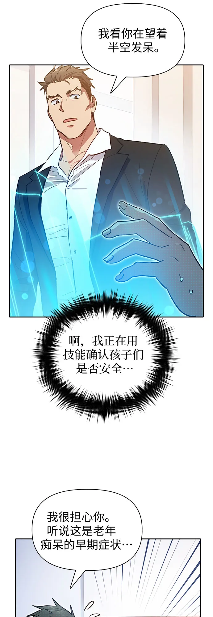 第66话 魔王的纺车轮（1） 第27页