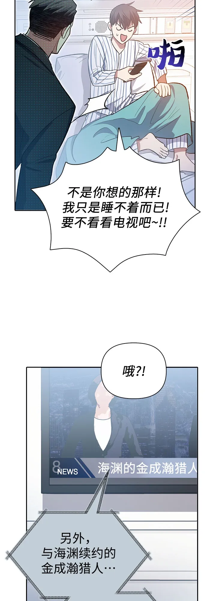 第66话 魔王的纺车轮（1） 第28页