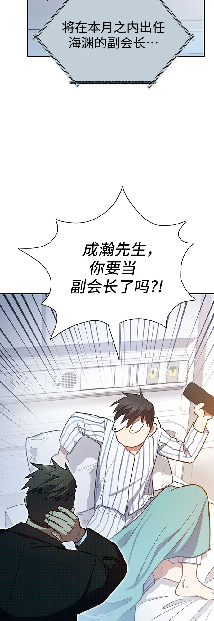 第66话 魔王的纺车轮（1） 第29页