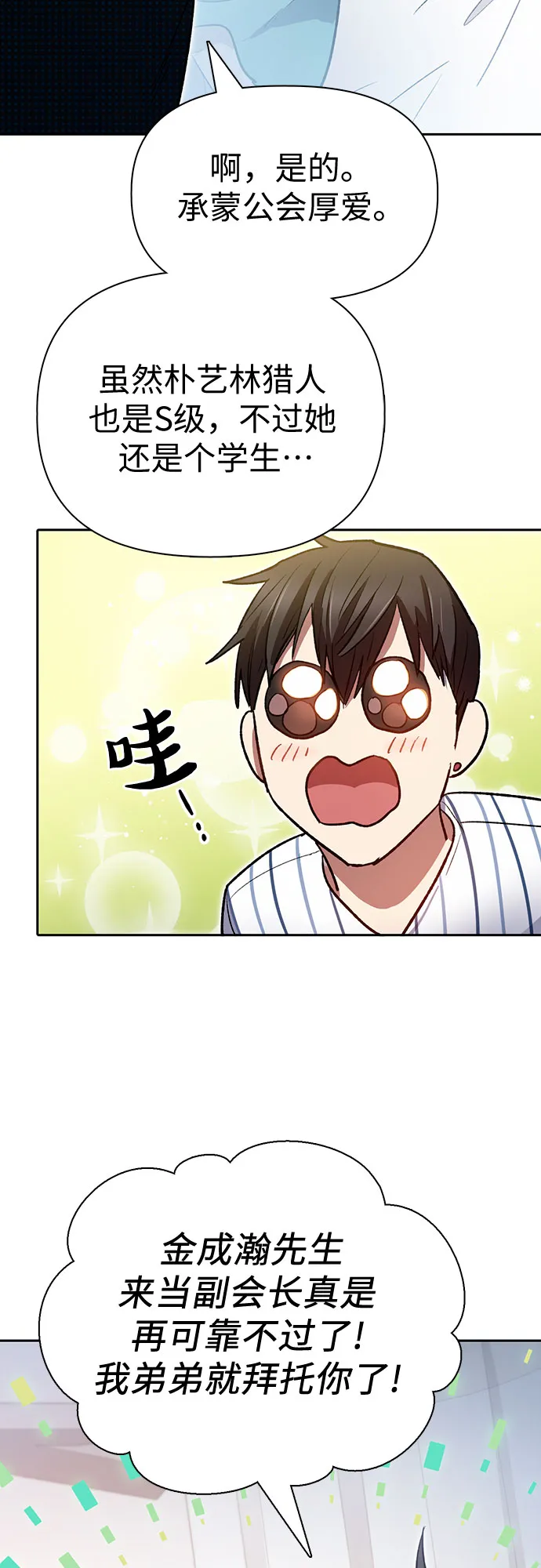 第66话 魔王的纺车轮（1） 第30页