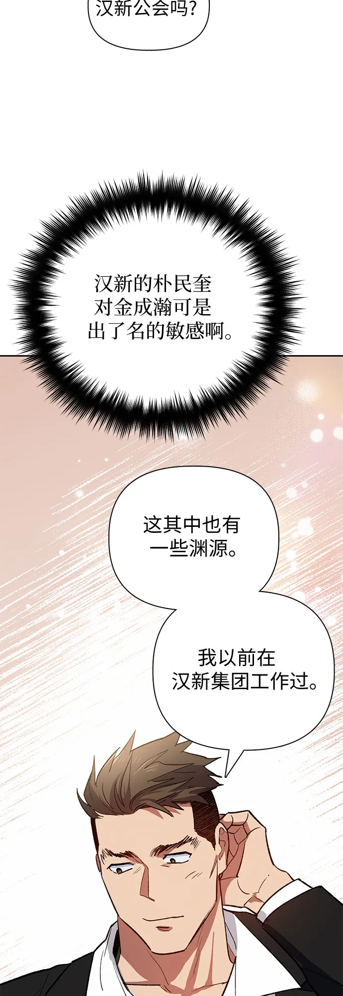 第66话 魔王的纺车轮（1） 第33页
