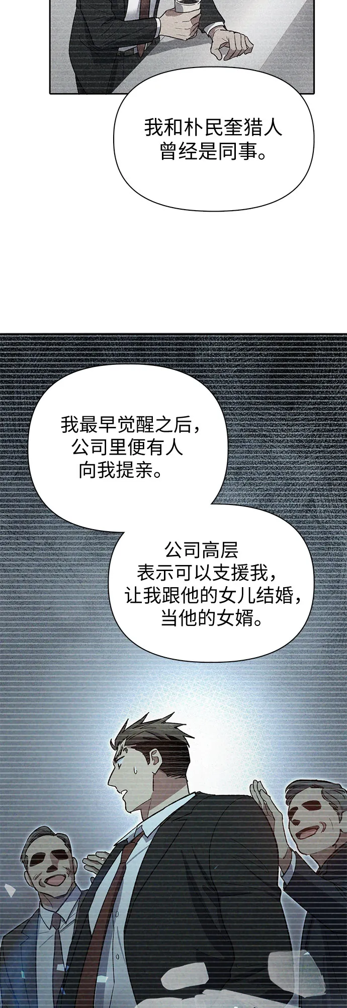 第66话 魔王的纺车轮（1） 第35页