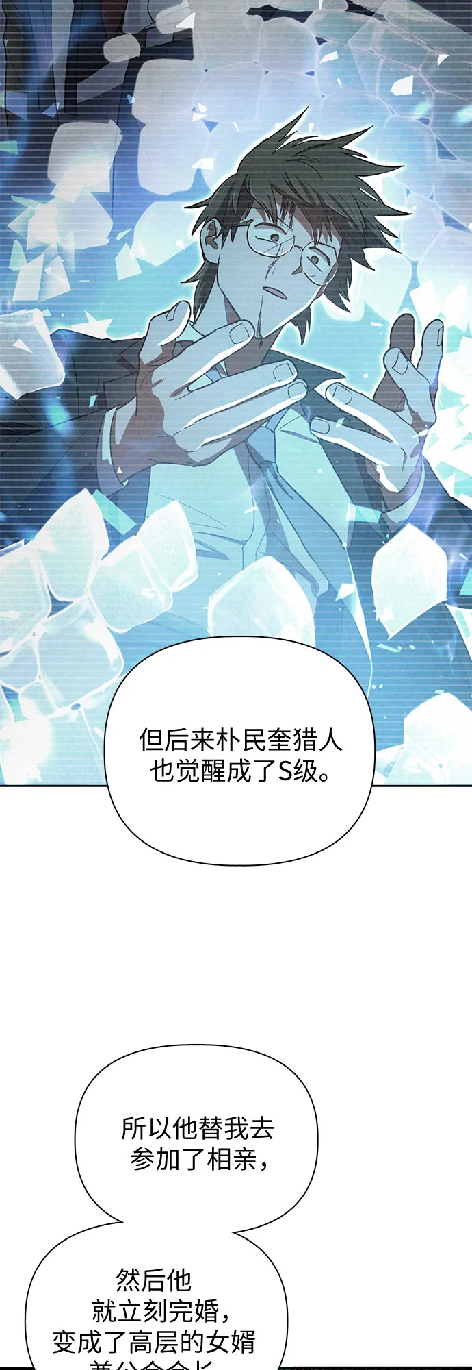 第66话 魔王的纺车轮（1） 第36页