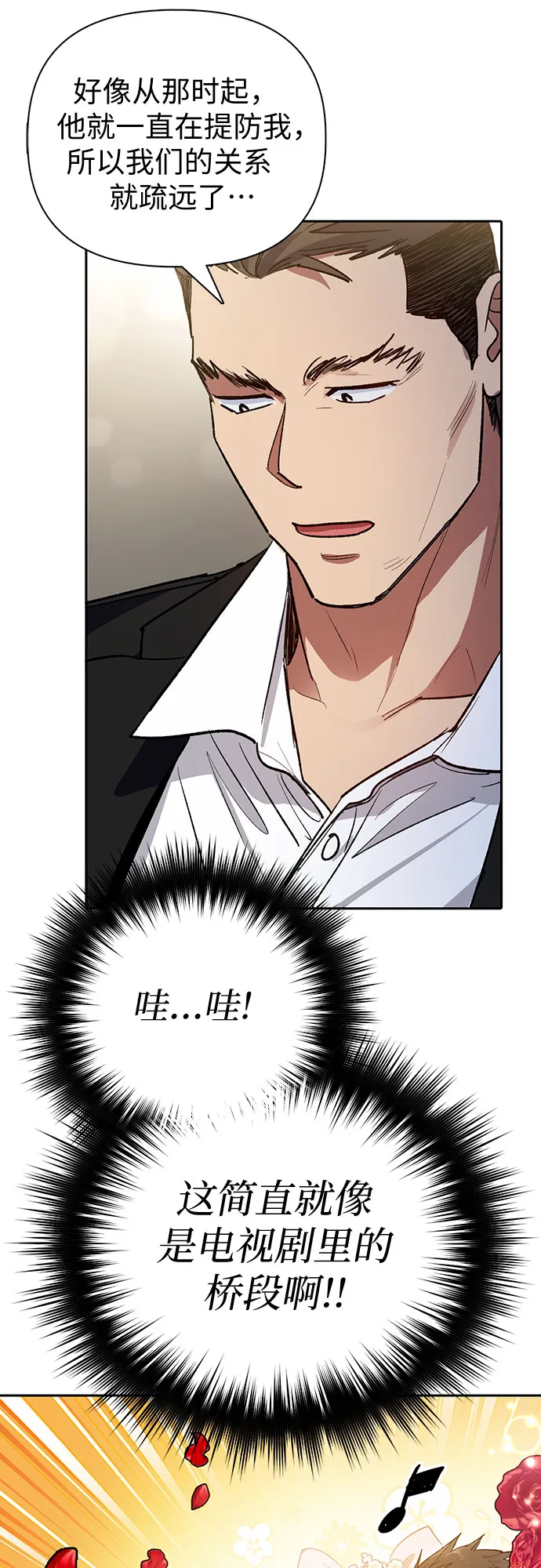 第66话 魔王的纺车轮（1） 第38页