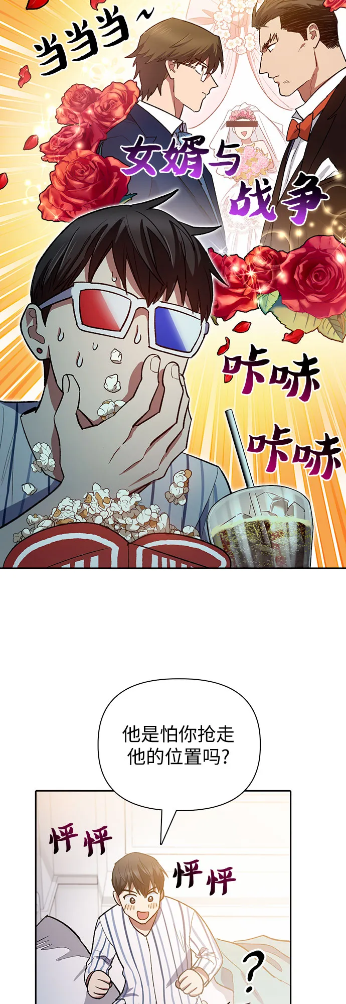 第66话 魔王的纺车轮（1） 第39页
