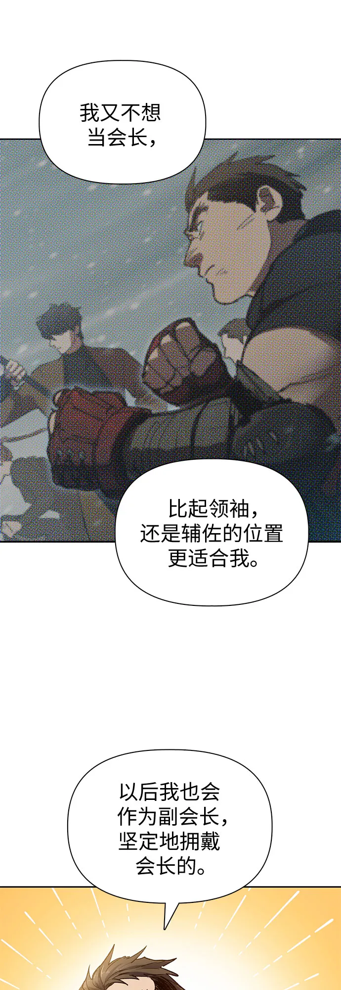 第66话 魔王的纺车轮（1） 第46页