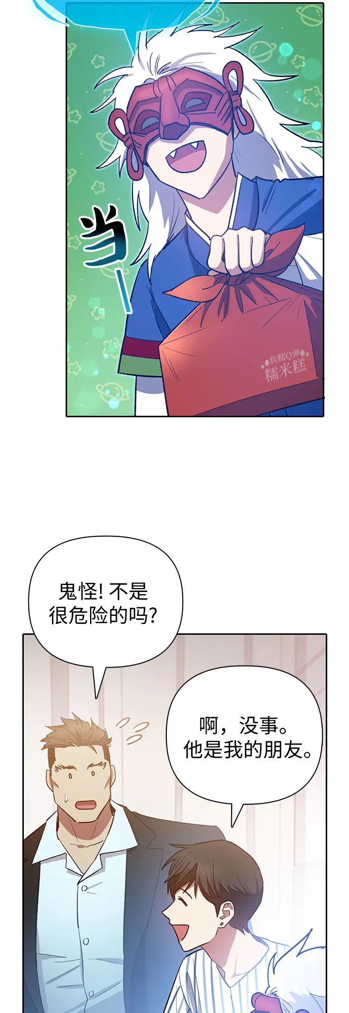 第66话 魔王的纺车轮（1） 第51页