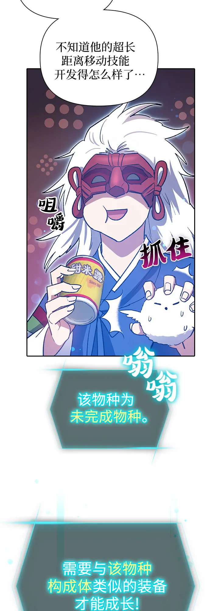 第66话 魔王的纺车轮（1） 第53页
