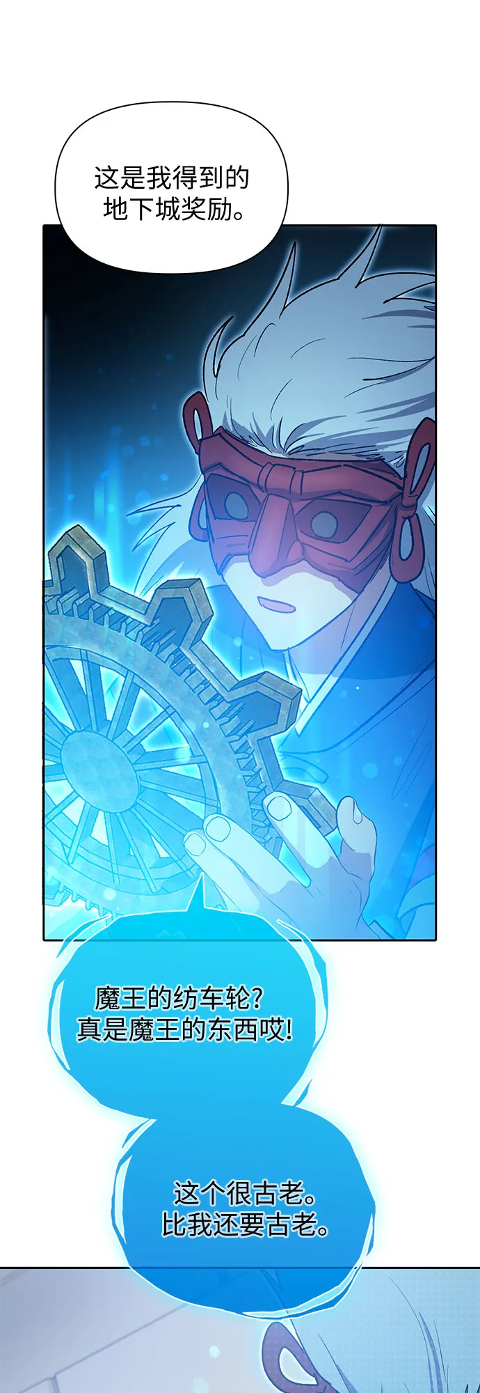 第66话 魔王的纺车轮（1） 第58页