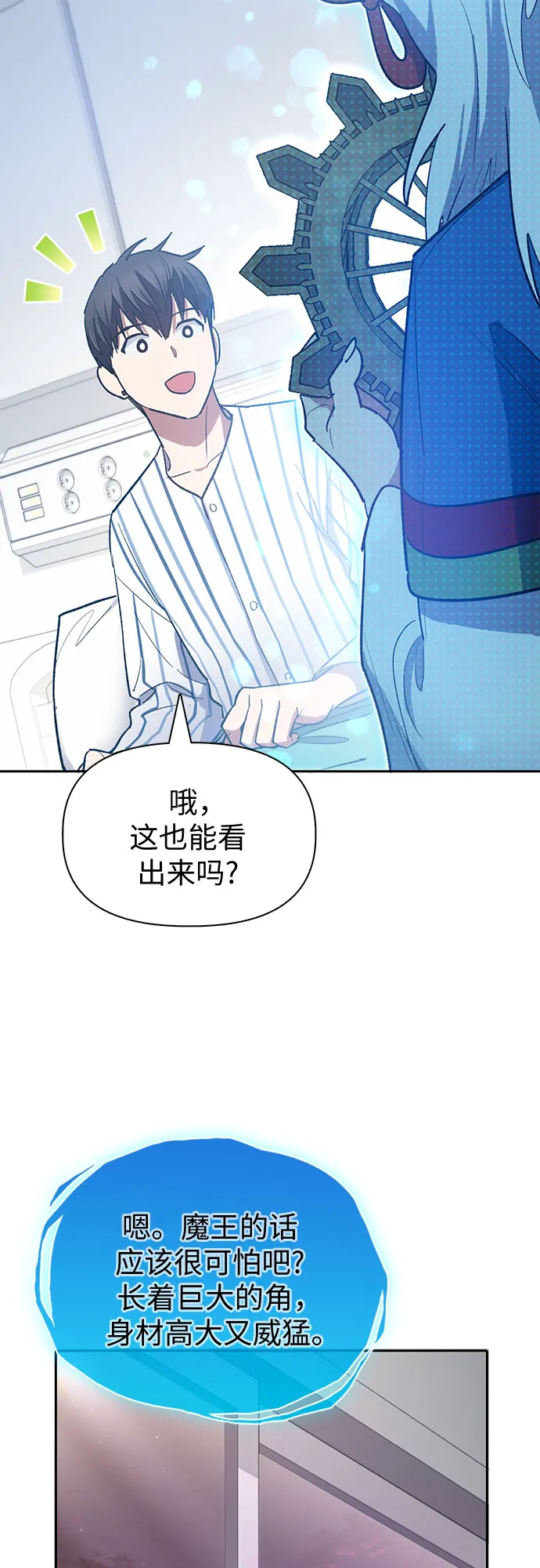 第66话 魔王的纺车轮（1） 第59页