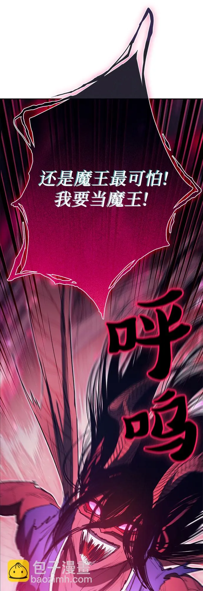 第66话 魔王的纺车轮（1） 第68页