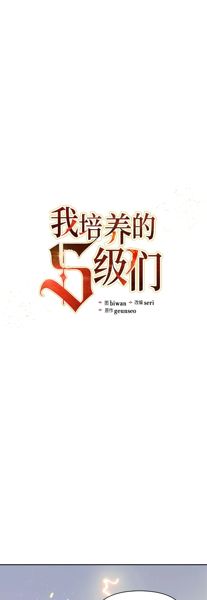 第65话 不要闯祸 第2页
