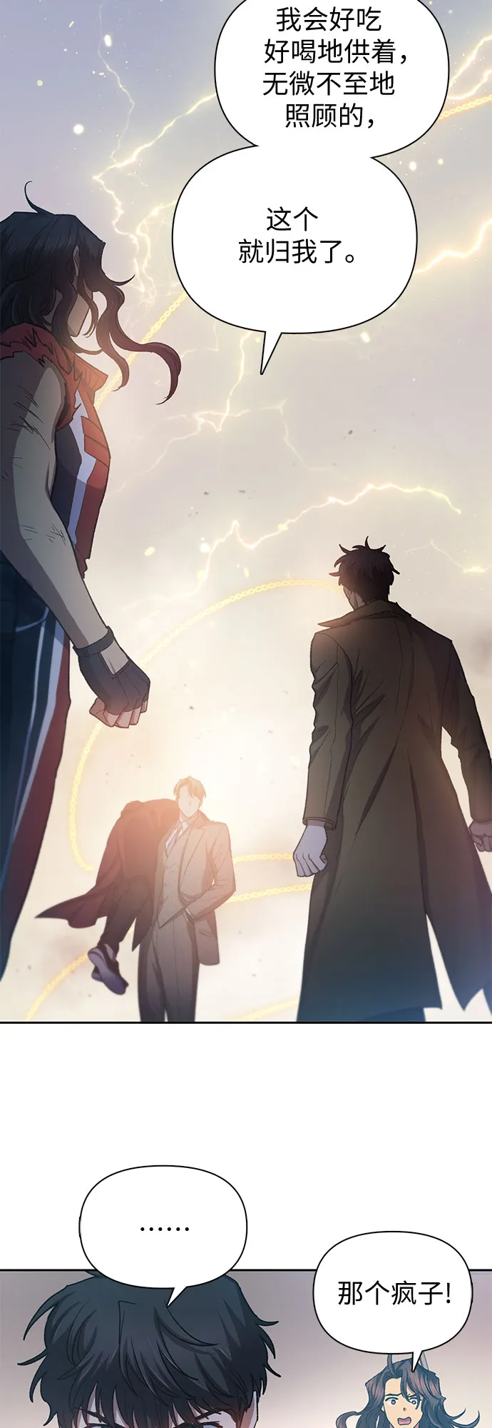 第65话 不要闯祸 第3页