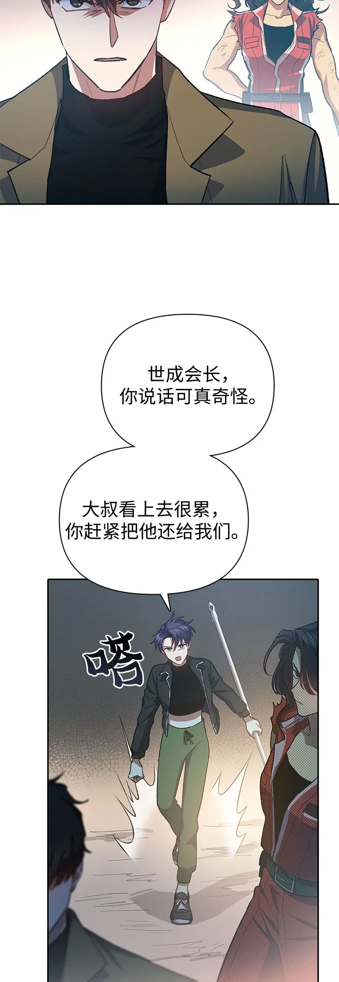 第65话 不要闯祸 第4页