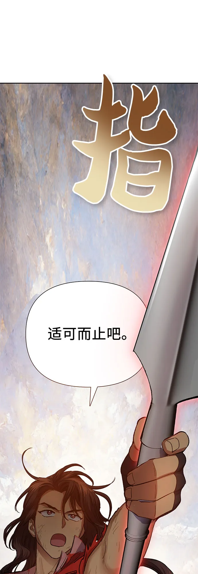 第65话 不要闯祸 第11页
