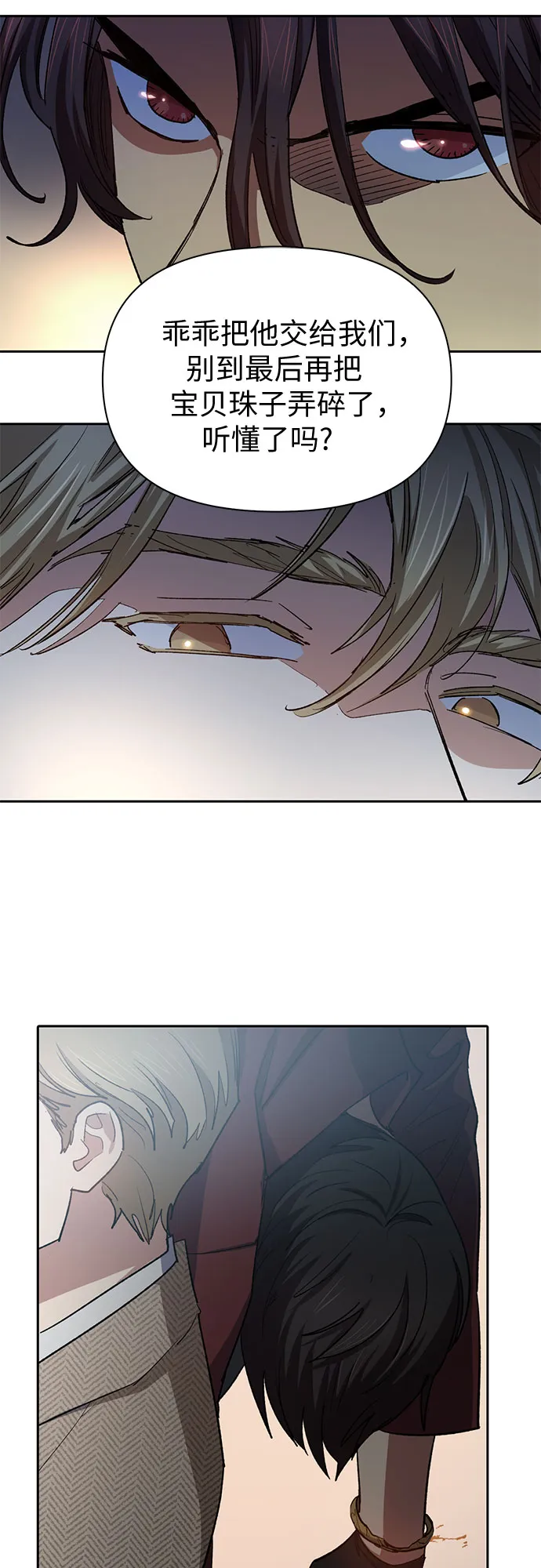 第65话 不要闯祸 第14页