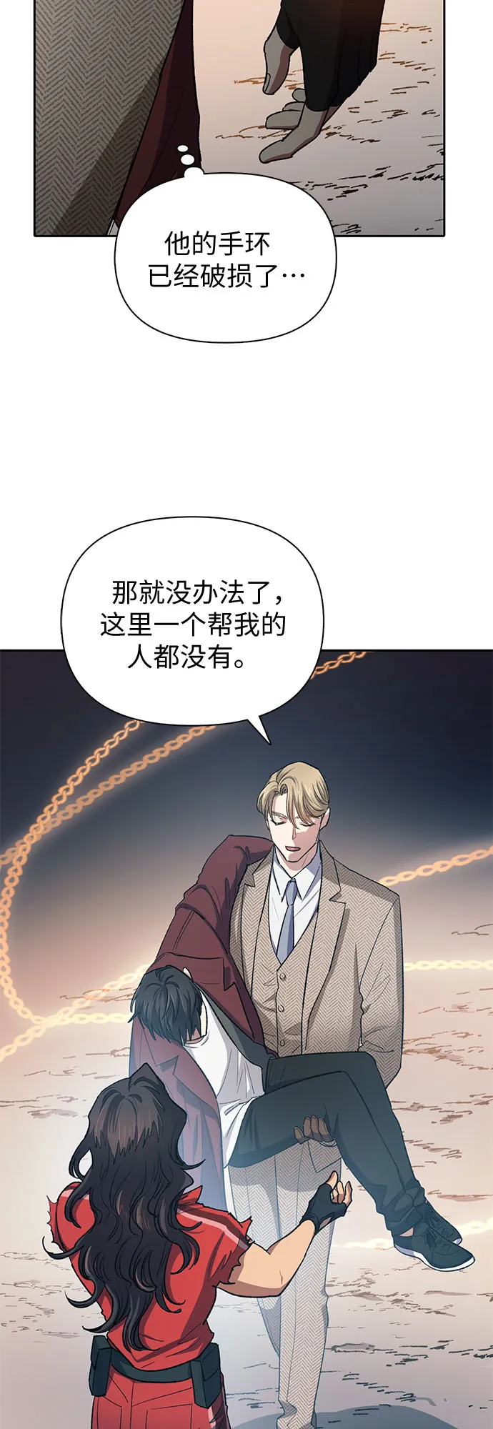 第65话 不要闯祸 第15页