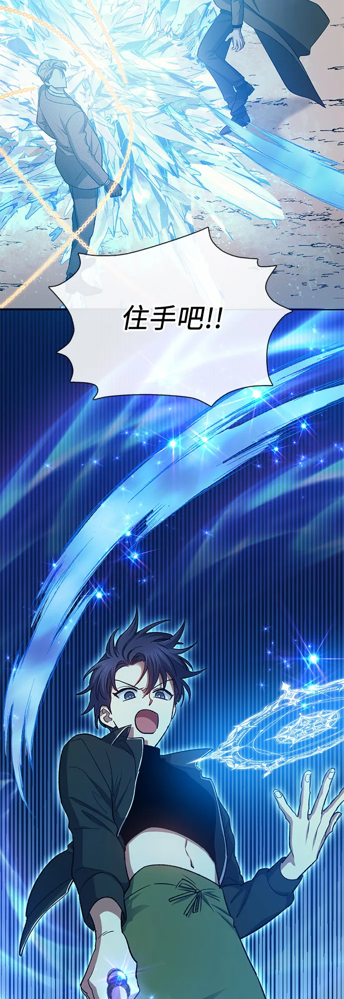 第65话 不要闯祸 第23页