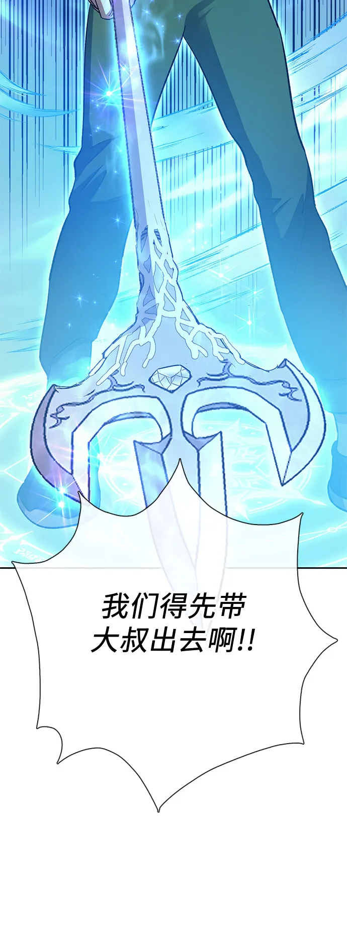 第65话 不要闯祸 第24页