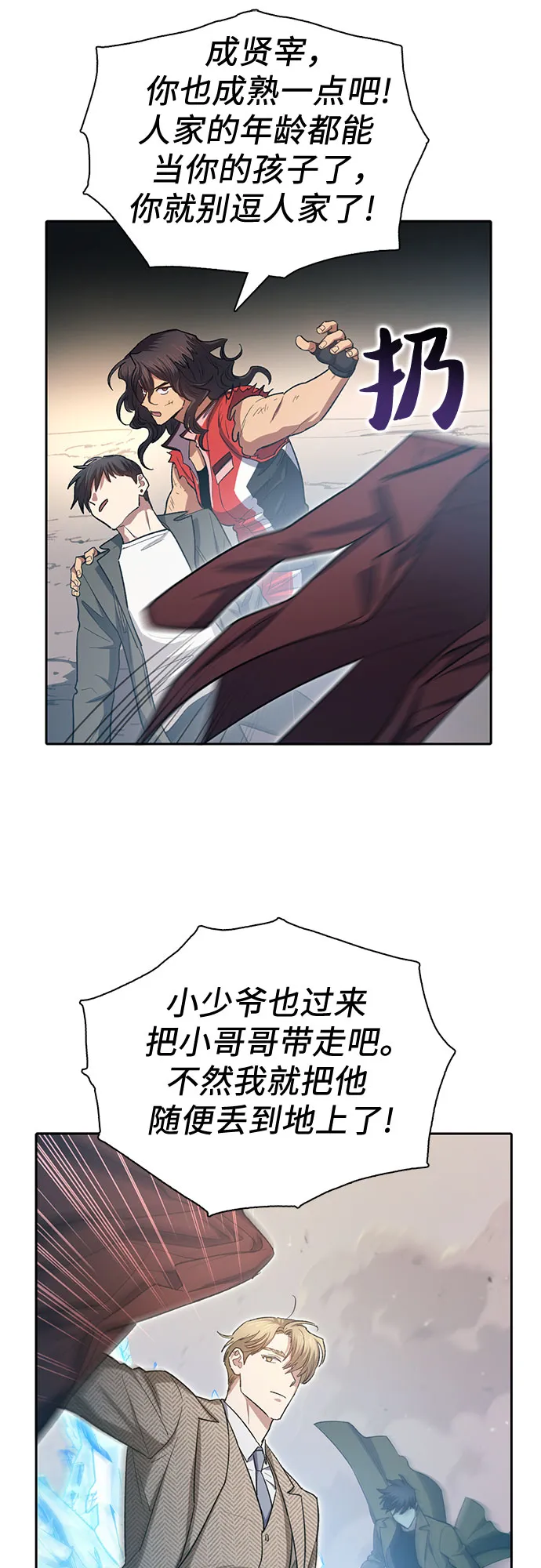 第65话 不要闯祸 第25页