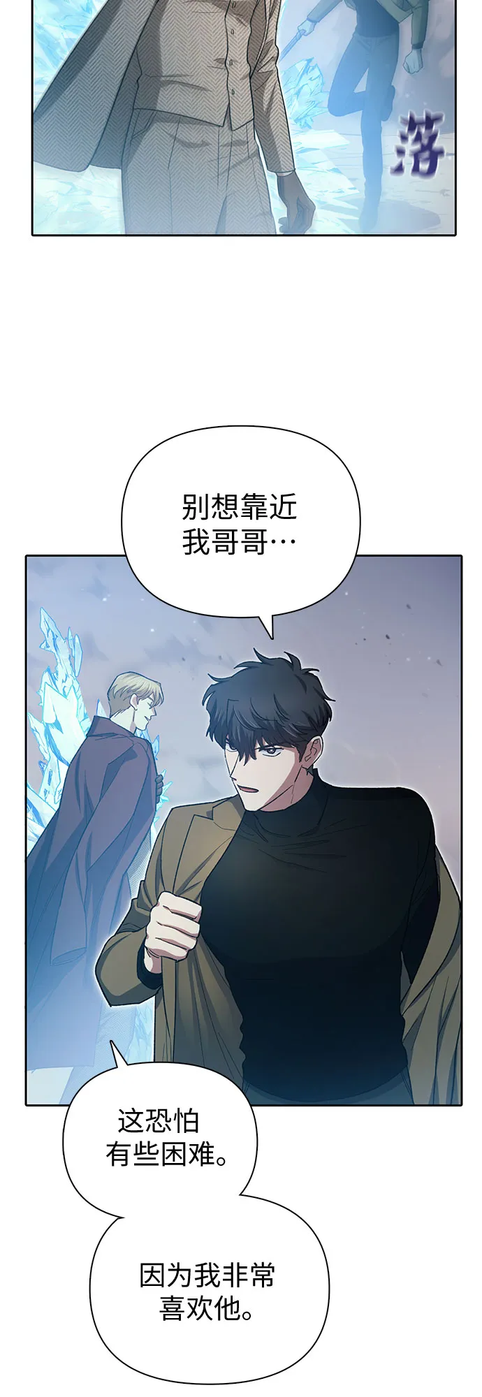 第65话 不要闯祸 第26页