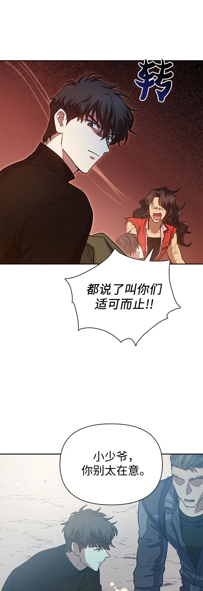 第65话 不要闯祸 第27页