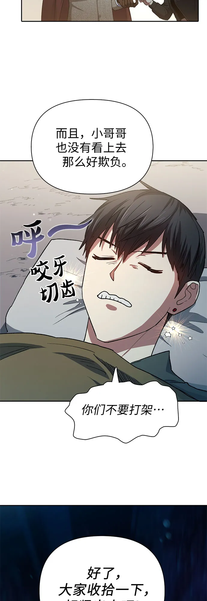 第65话 不要闯祸 第29页
