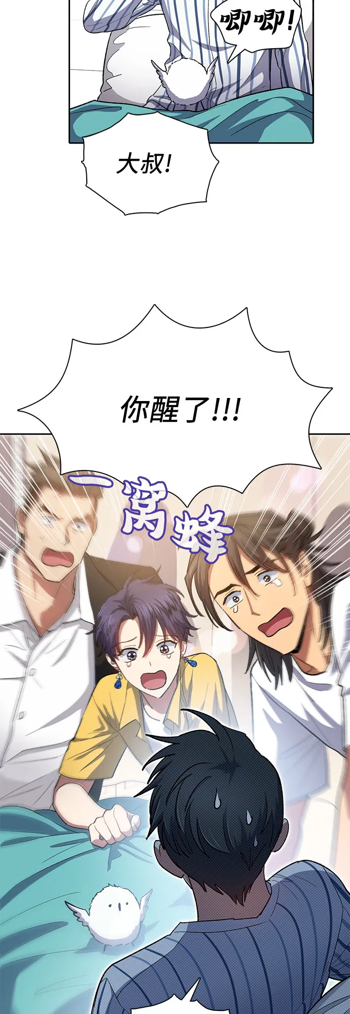 第65话 不要闯祸 第47页