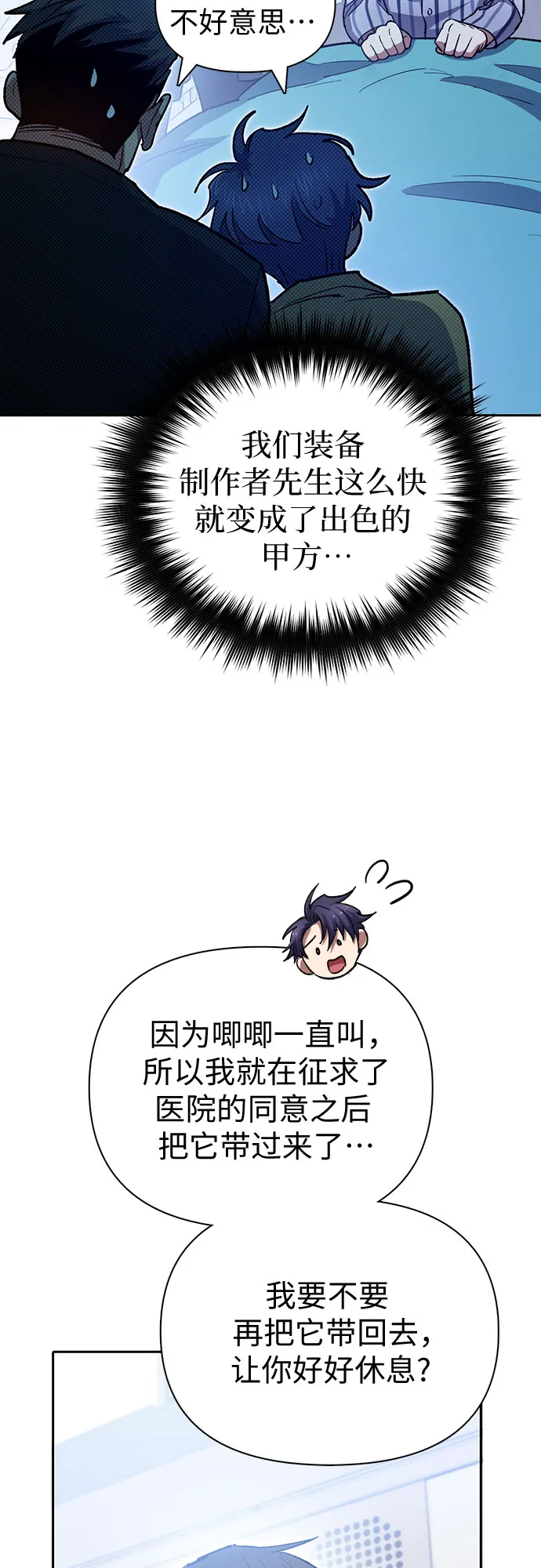 第65话 不要闯祸 第51页
