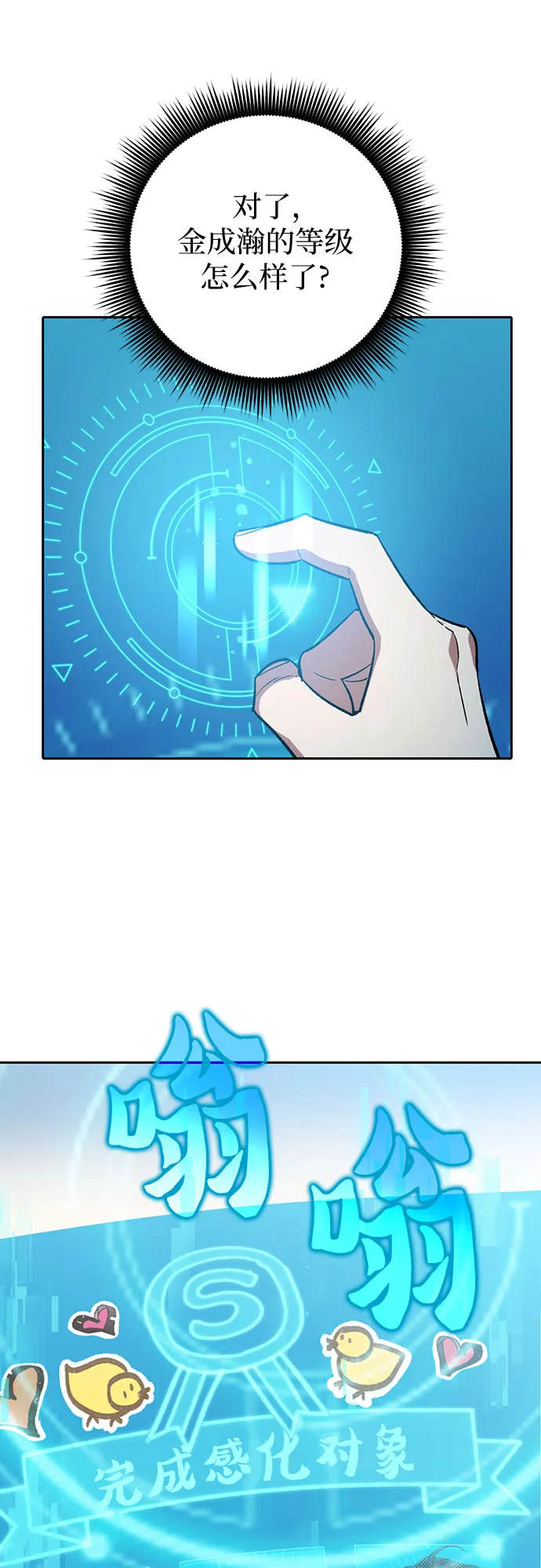 第65话 不要闯祸 第53页