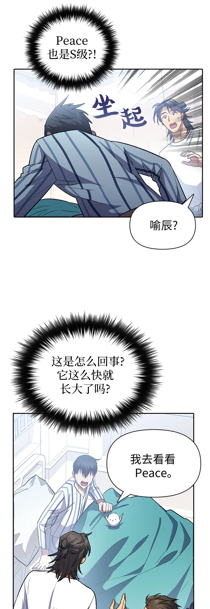 第65话 不要闯祸 第56页