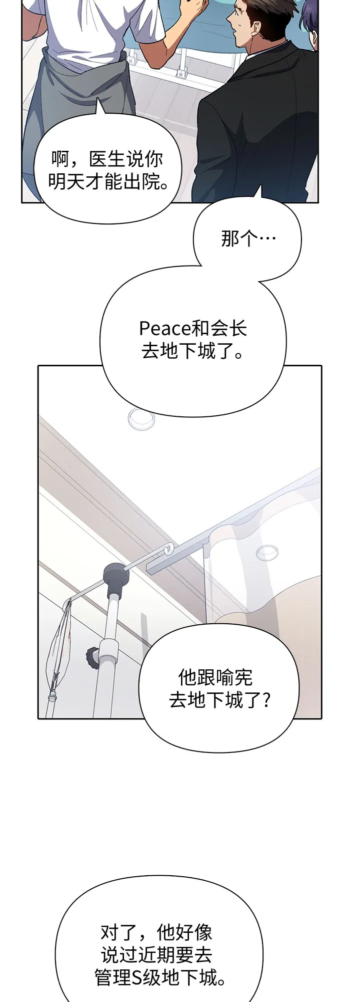 第65话 不要闯祸 第57页