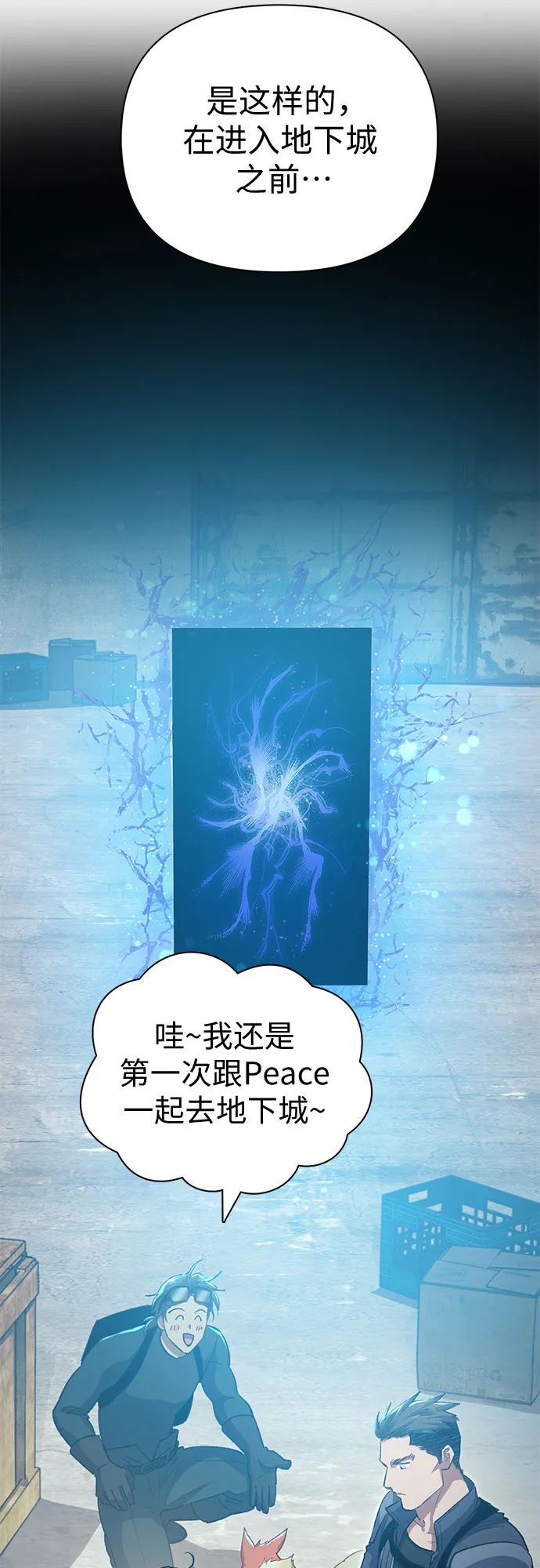 第65话 不要闯祸 第60页