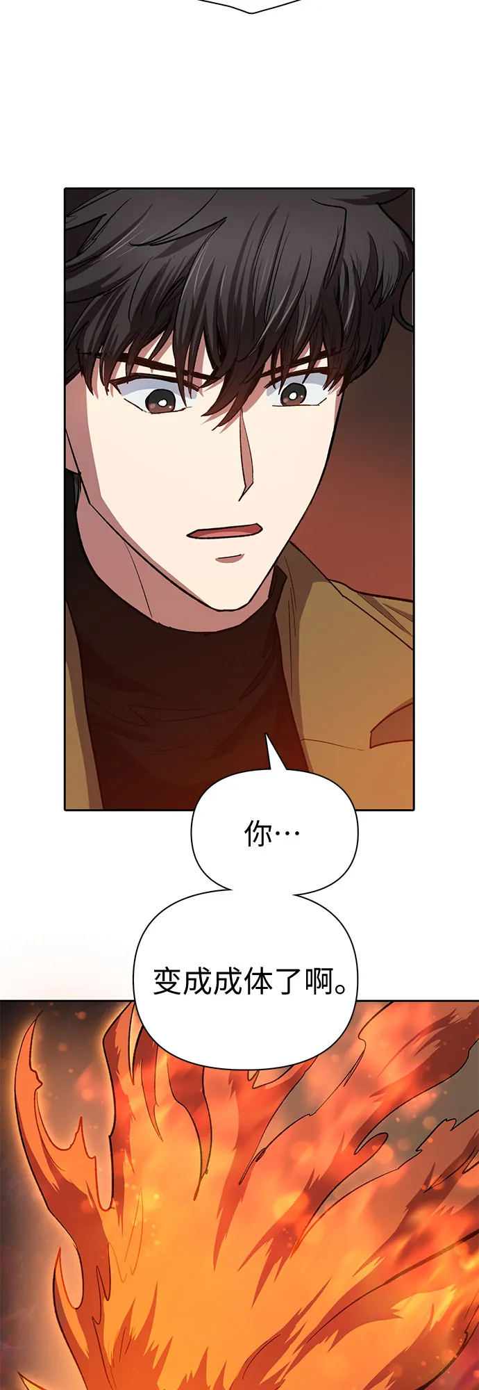 第65话 不要闯祸 第64页