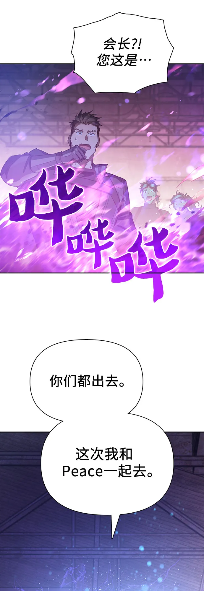 第65话 不要闯祸 第68页