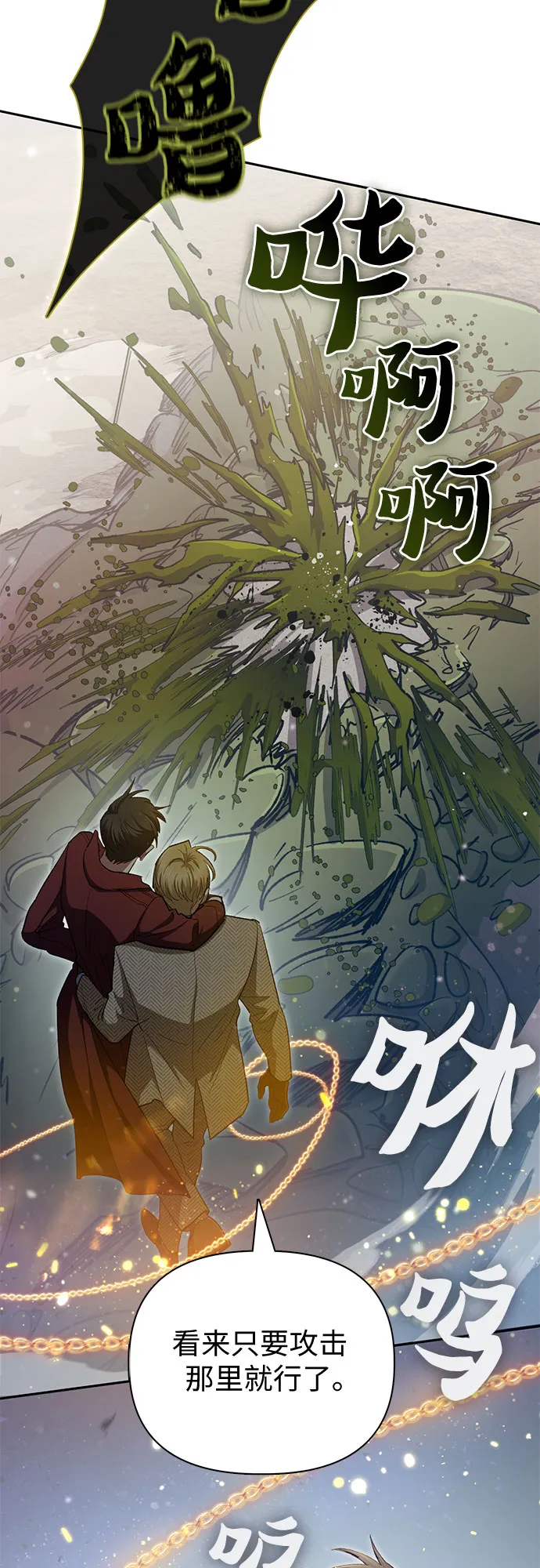 第64话 小鸡班老师（2） 第23页