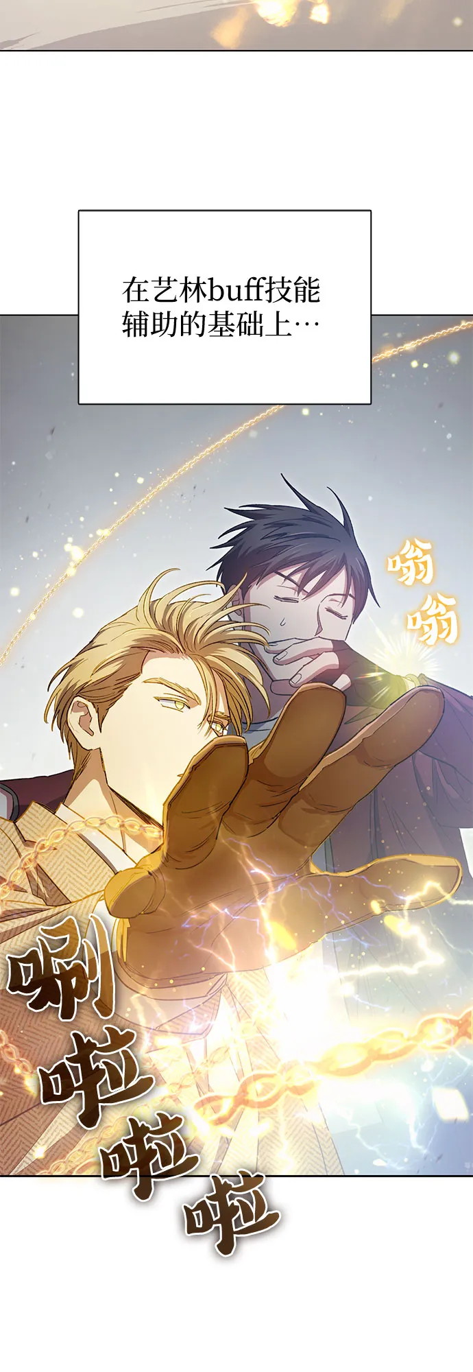 第64话 小鸡班老师（2） 第25页