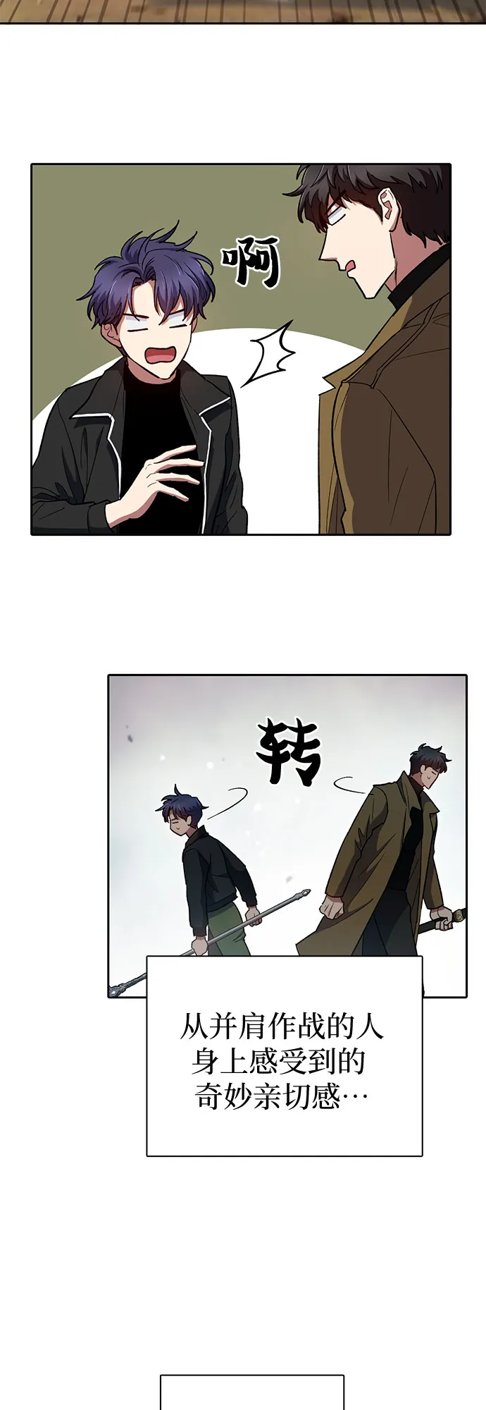 第64话 小鸡班老师（2） 第54页