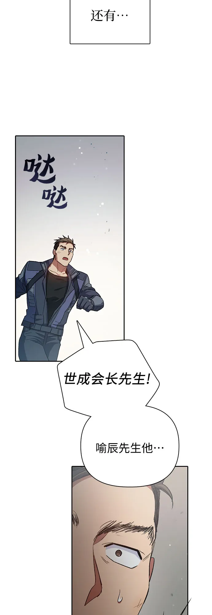 第64话 小鸡班老师（2） 第55页