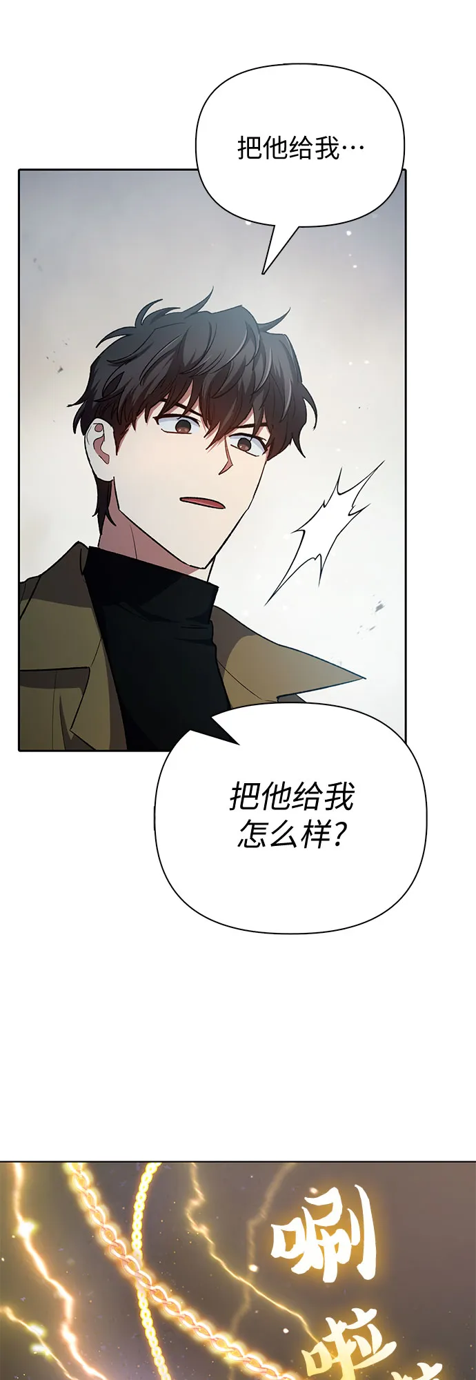 第64话 小鸡班老师（2） 第73页