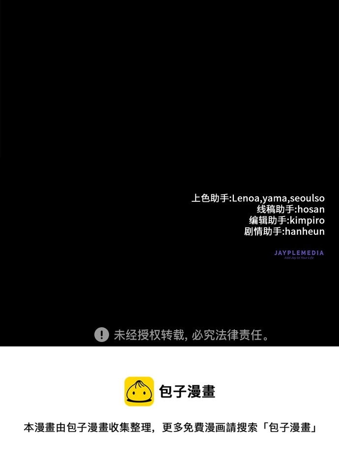 第64话 小鸡班老师（2） 第76页