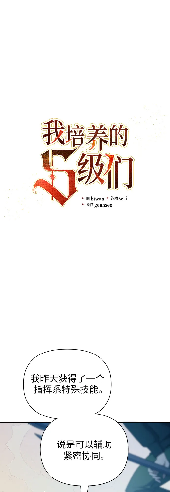 第63话 小鸡班老师（1） 第2页