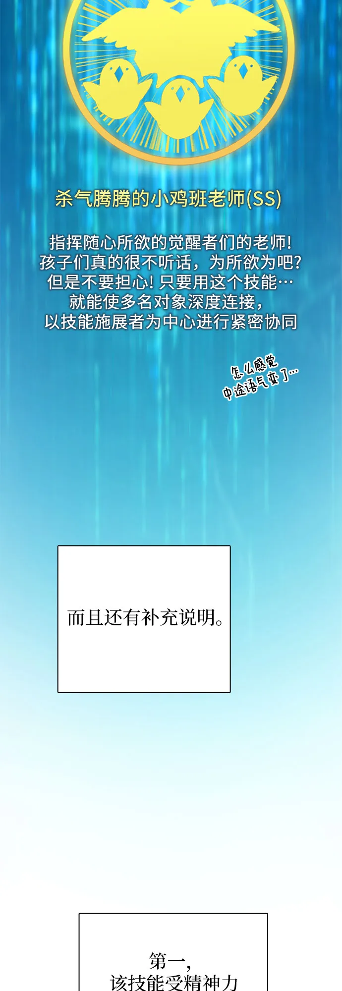 第63话 小鸡班老师（1） 第5页